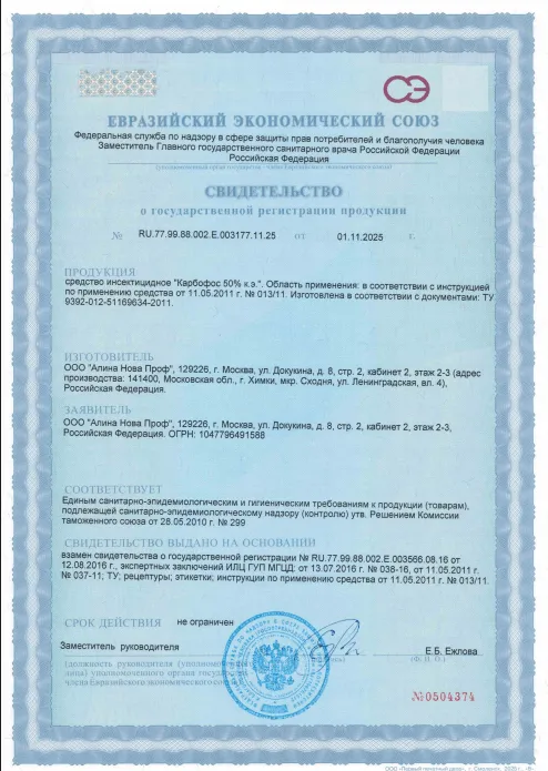 Просушка серверной — Сертификат 1
